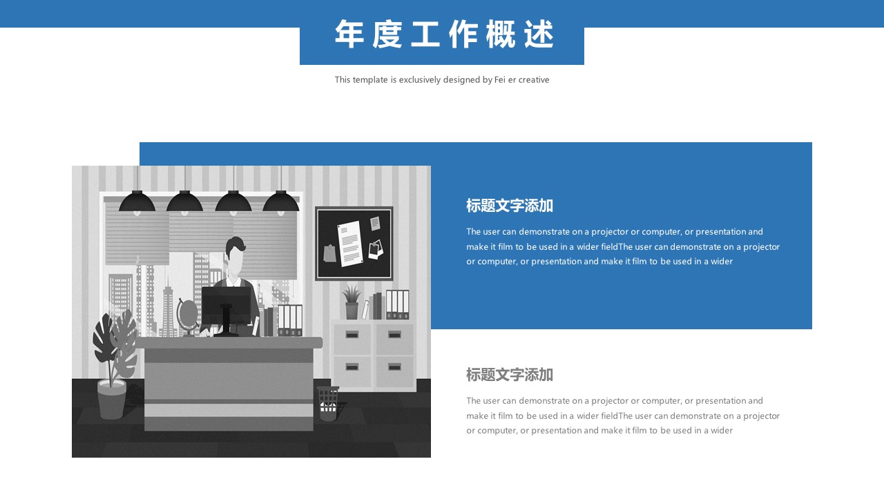 商务.总结PPT模板-图文14工作总结-图文64的PPT模板-4/29