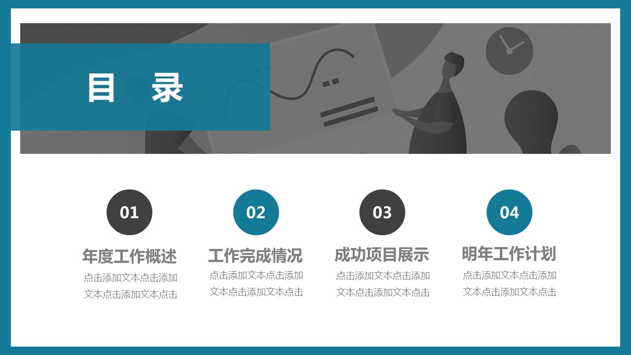商务.总结PPT模板-图文14工作总结-图文65的PPT模板-2/29