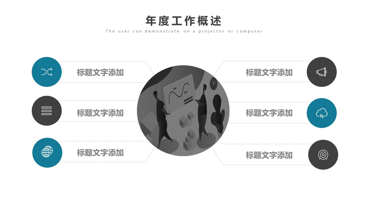 商务.总结PPT模板-图文14工作总结-图文65的PPT模板-4/29