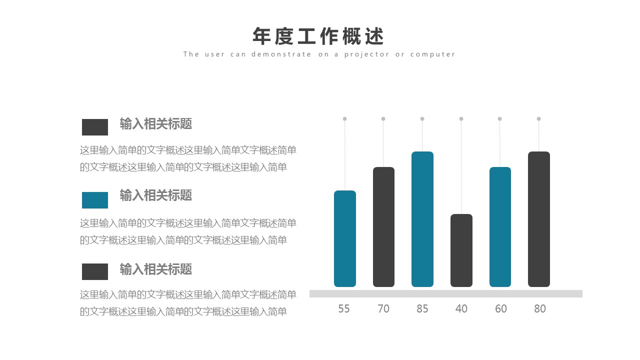 商务.总结PPT模板-图文14工作总结-图文65的PPT模板-6/29