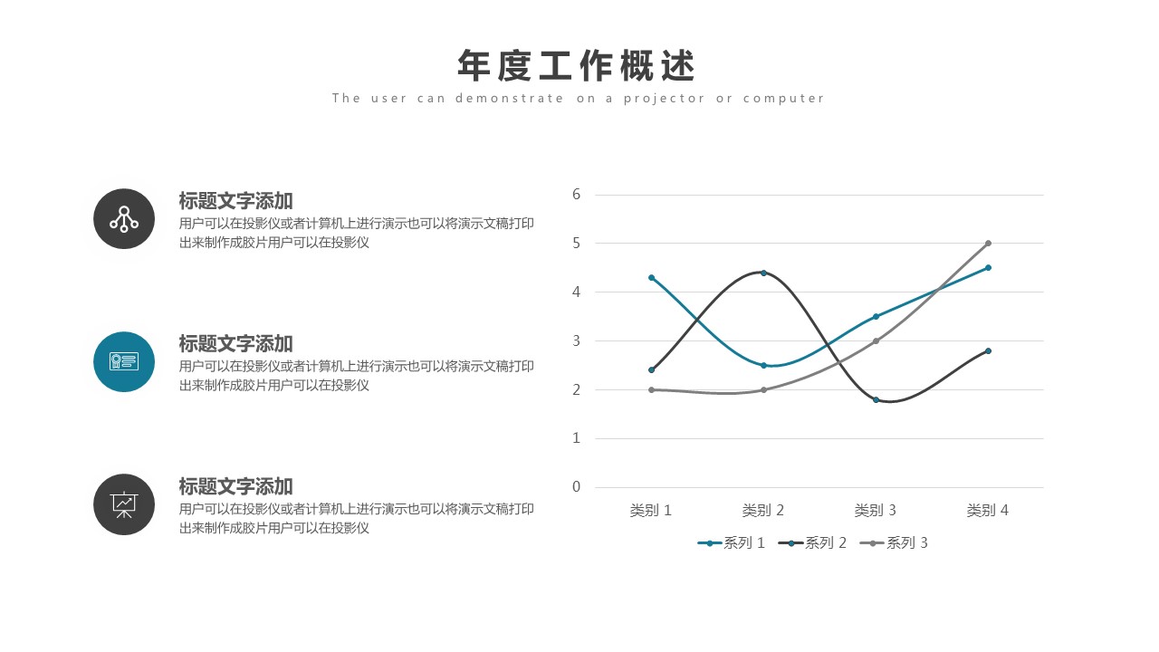 商务.总结PPT模板-图文14工作总结-图文65的PPT模板-8/29