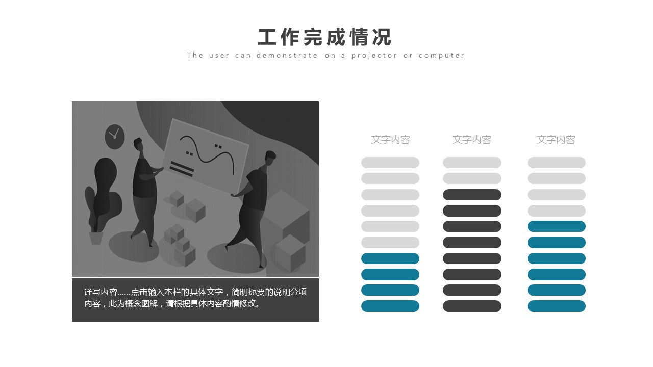 商务.总结PPT模板-图文14工作总结-图文65的PPT模板-10/29