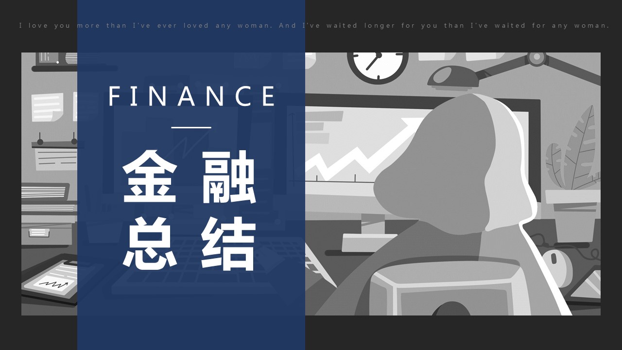 商务.总结PPT模板-图文14工作总结-图文66的PPT模板-1/29