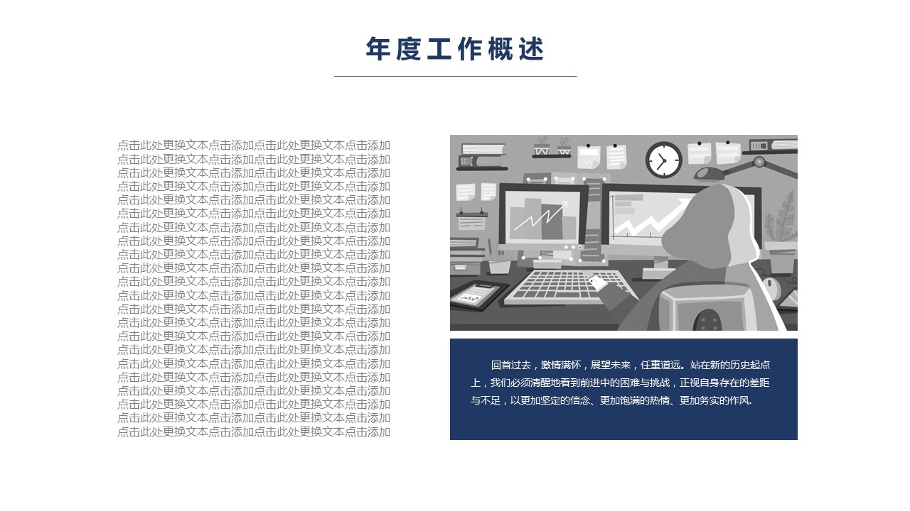 商务.总结PPT模板-图文14工作总结-图文66的PPT模板-4/29