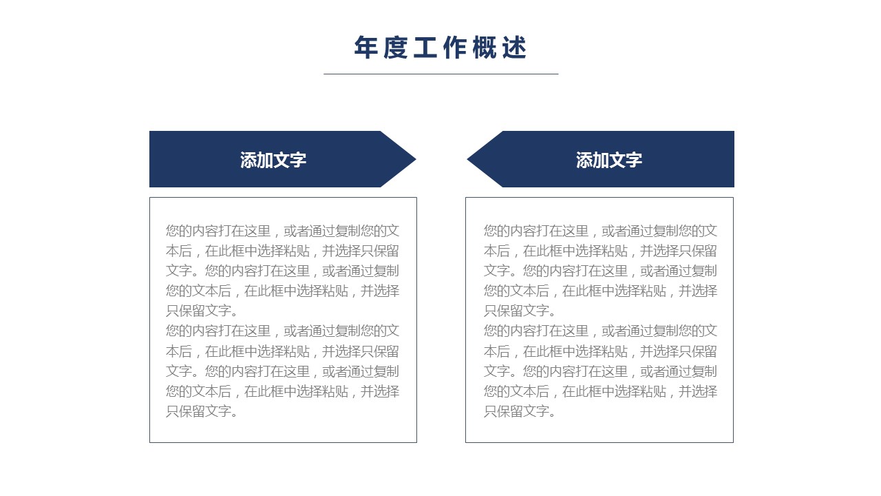 商务.总结PPT模板-图文14工作总结-图文66的PPT模板-5/29