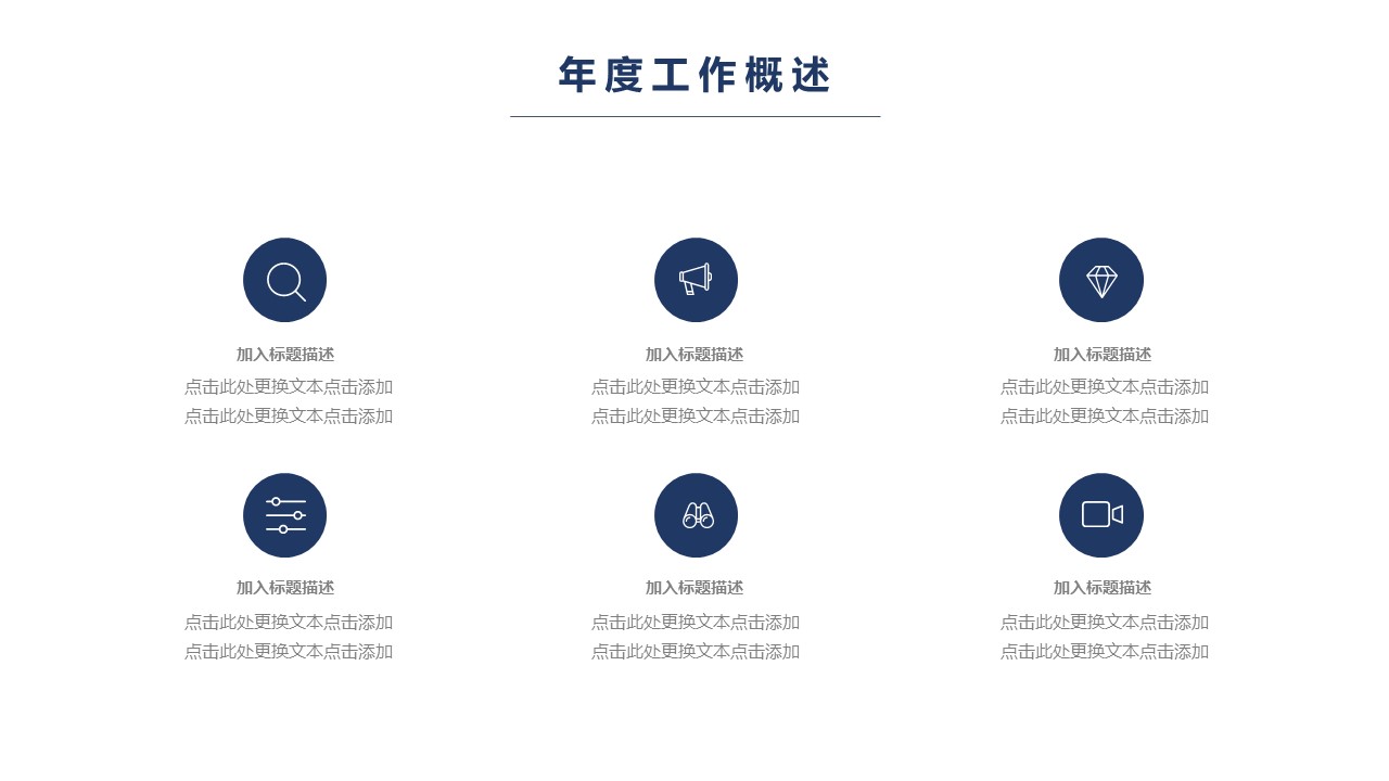 商务.总结PPT模板-图文14工作总结-图文66的PPT模板-6/29