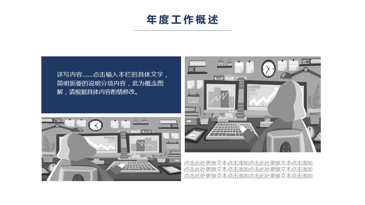 商务.总结PPT模板-图文14工作总结-图文66的PPT模板-7/29