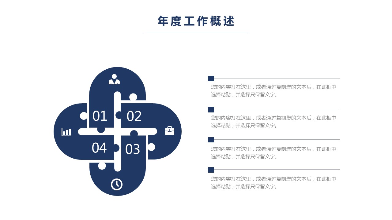 商务.总结PPT模板-图文14工作总结-图文66的PPT模板-8/29