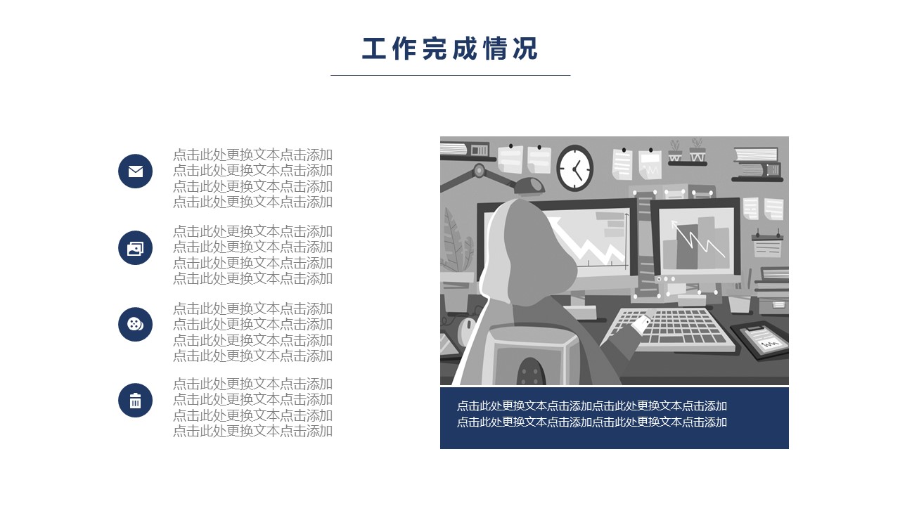 商务.总结PPT模板-图文14工作总结-图文66的PPT模板-10/29
