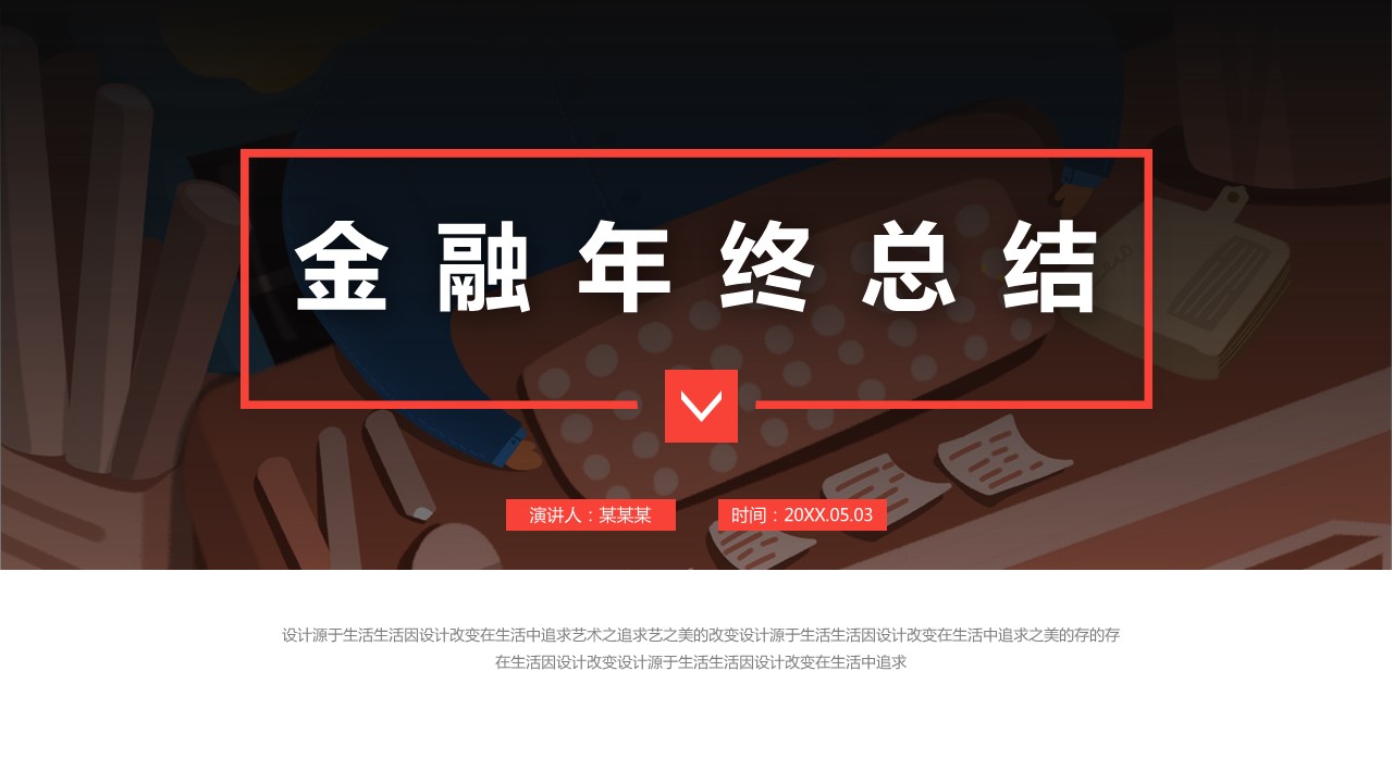 商务.总结PPT模板-图文14工作总结-图文67的PPT模板-1/29