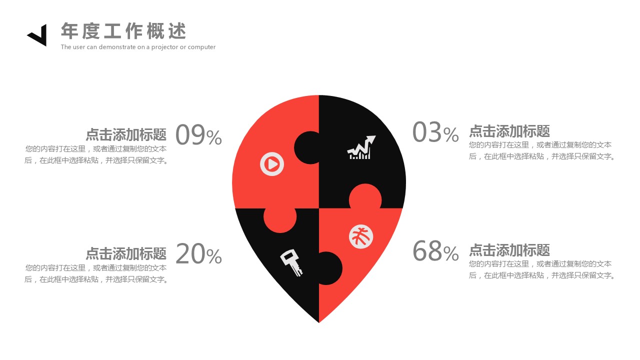 商务.总结PPT模板-图文14工作总结-图文67的PPT模板-5/29