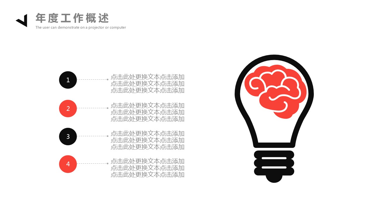 商务.总结PPT模板-图文14工作总结-图文67的PPT模板-7/29