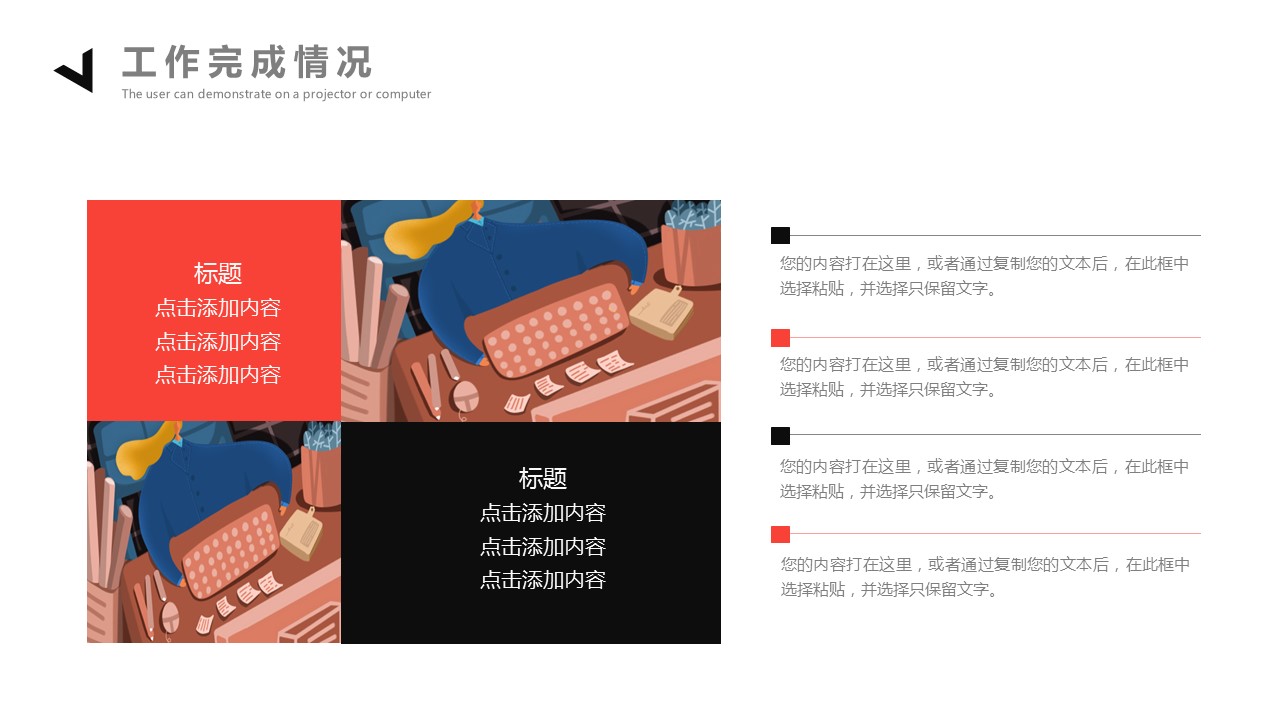 商务.总结PPT模板-图文14工作总结-图文67的PPT模板-10/29