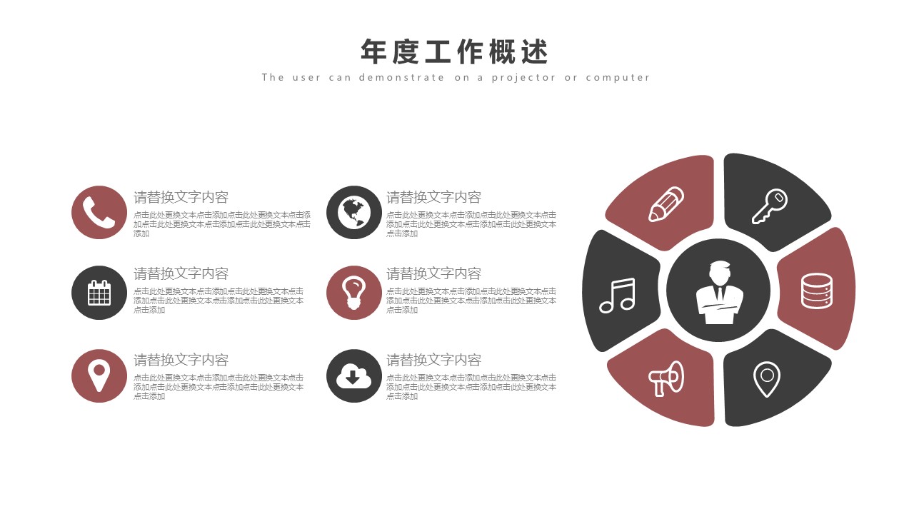 商务.总结PPT模板-图文14工作总结-图文68的PPT模板-8/29