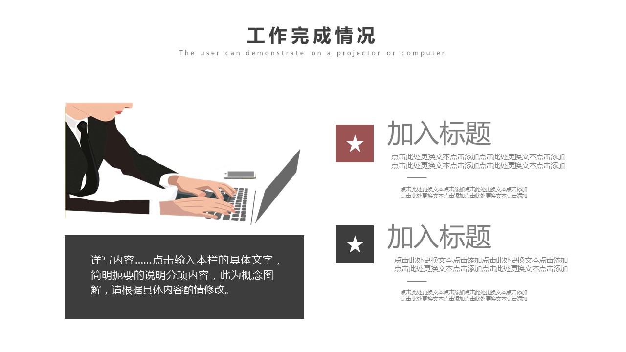 商务.总结PPT模板-图文14工作总结-图文68的PPT模板-10/29