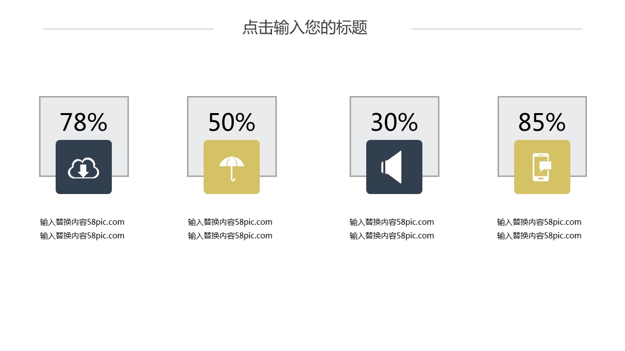 商务.总结PPT模板-图文14工作总结-图文69的PPT模板-4/29