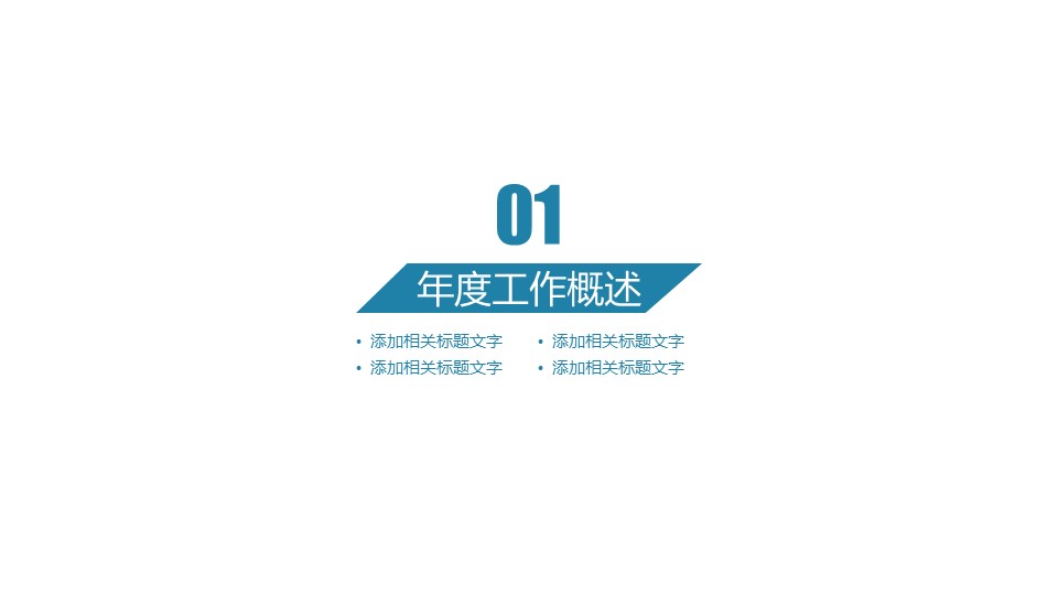 商务.总结PPT模板-图文14工作总结-图文7的PPT模板-3/29