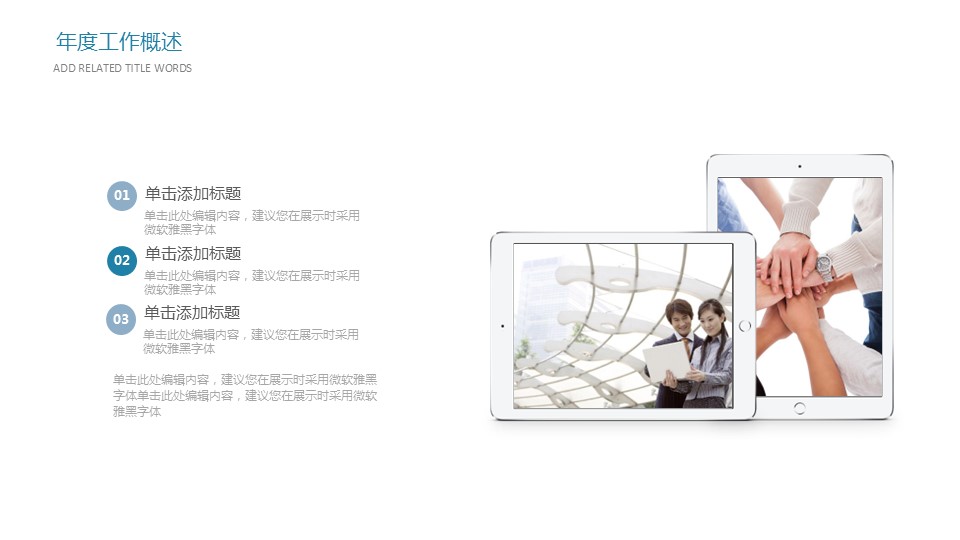 商务.总结PPT模板-图文14工作总结-图文7的PPT模板-5/29