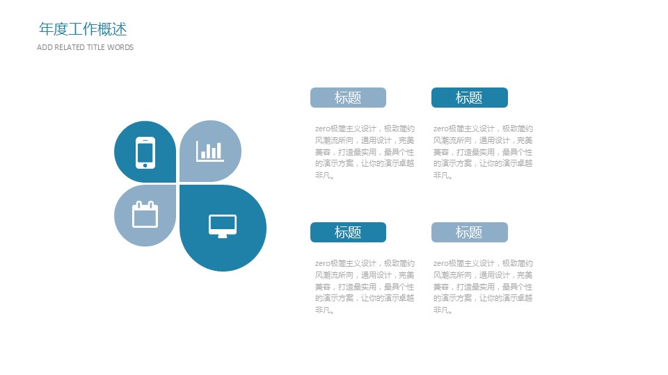 商务.总结PPT模板-图文14工作总结-图文7的PPT模板-6/29