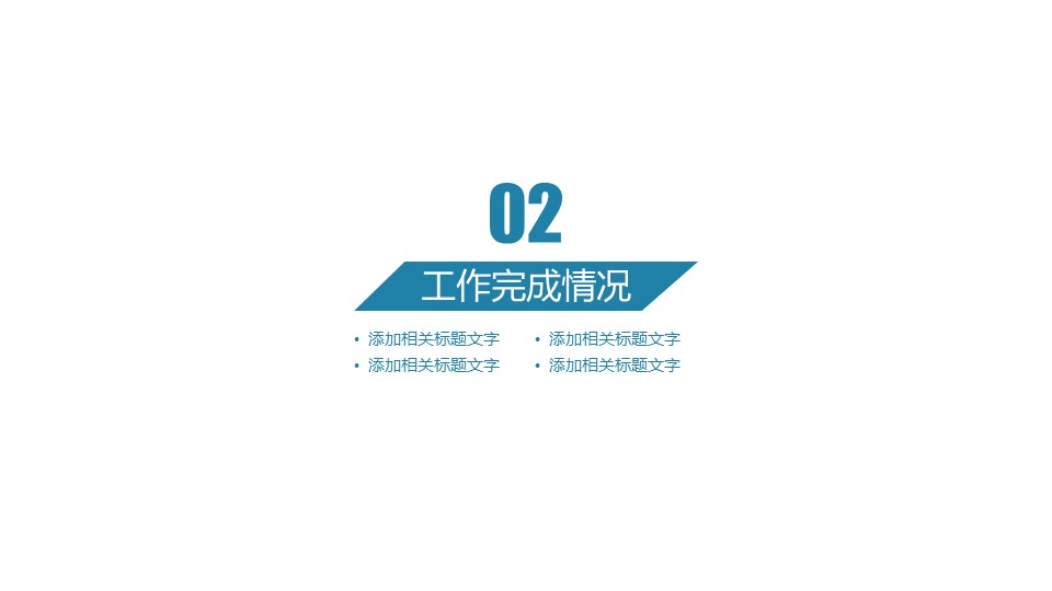 商务.总结PPT模板-图文14工作总结-图文7的PPT模板-8/29