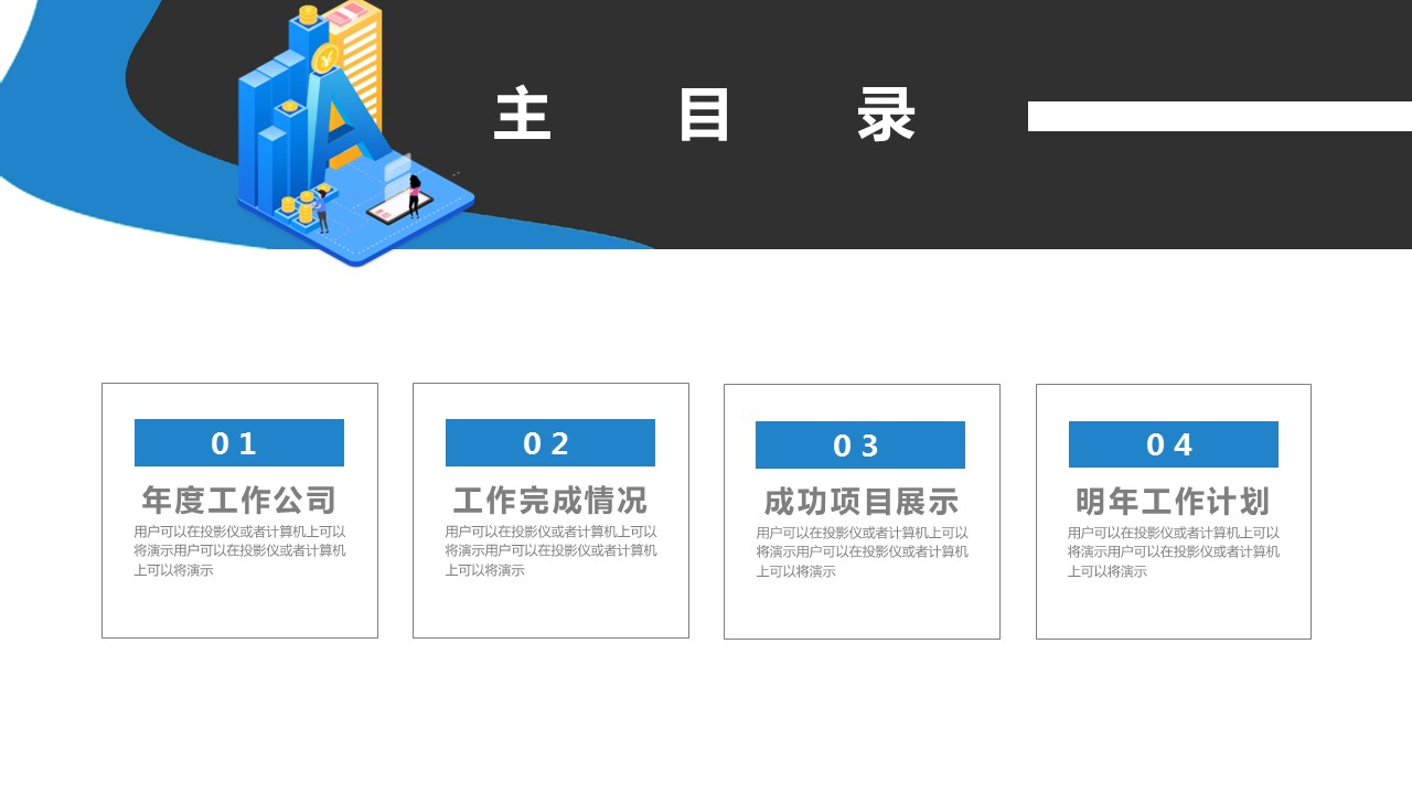 商务.总结PPT模板-图文14工作总结-图文70的PPT模板-2/29
