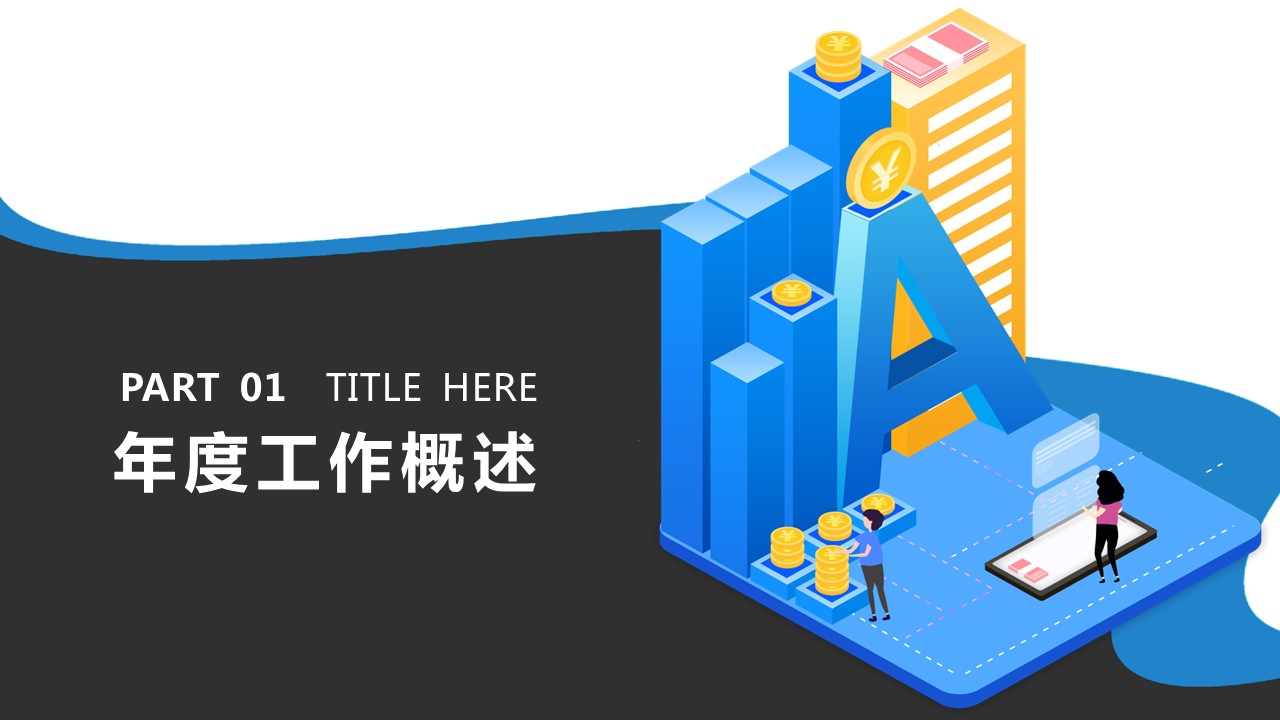 商务.总结PPT模板-图文14工作总结-图文70的PPT模板-3/29