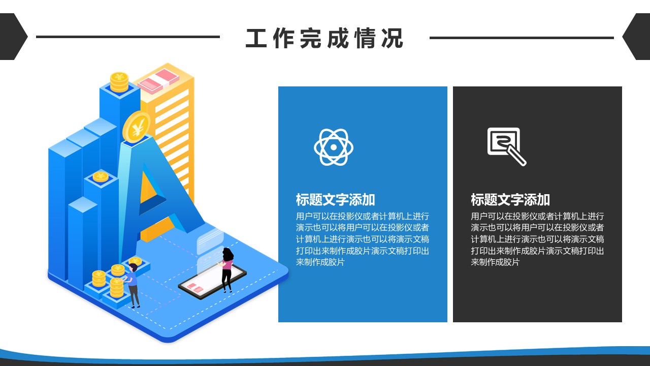 商务.总结PPT模板-图文14工作总结-图文70的PPT模板-10/29