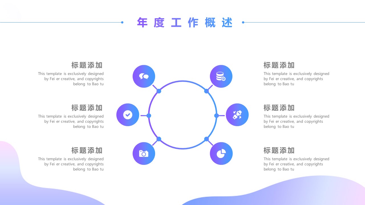 商务.总结PPT模板-图文14工作总结-图文71的PPT模板-8/29