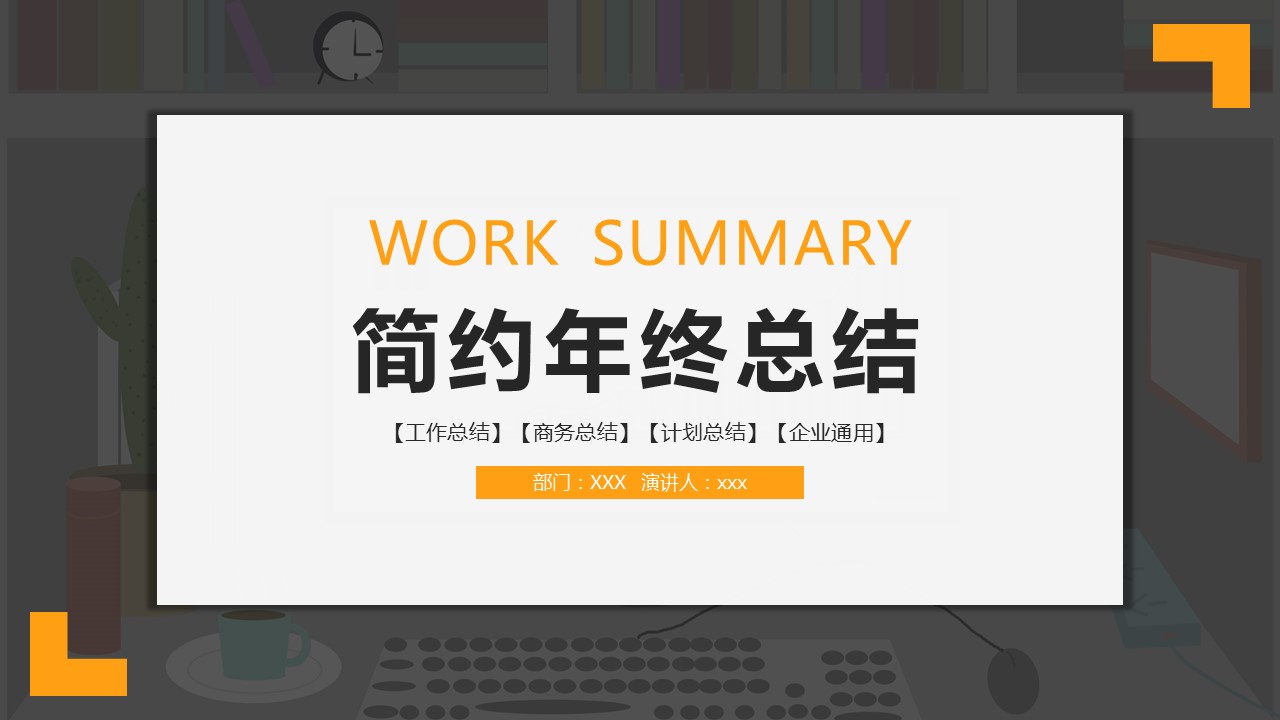 商务.总结PPT模板-图文14工作总结-图文72的PPT模板-1/29