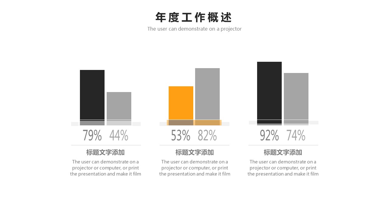 商务.总结PPT模板-图文14工作总结-图文72的PPT模板-4/29