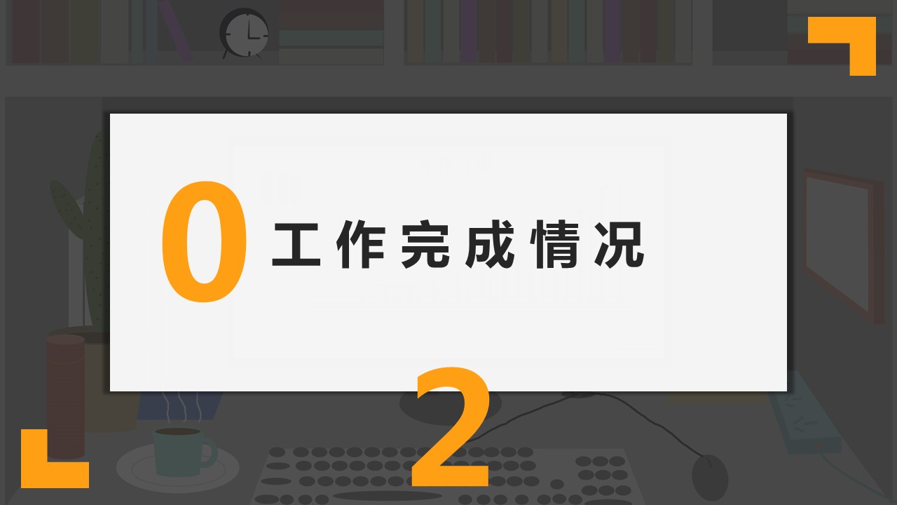 商务.总结PPT模板-图文14工作总结-图文72的PPT模板-9/29