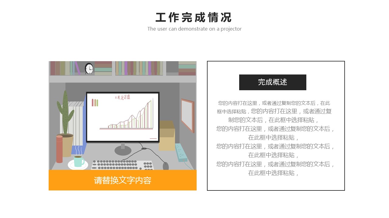 商务.总结PPT模板-图文14工作总结-图文72的PPT模板-10/29