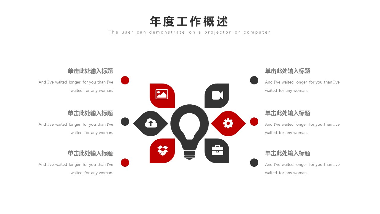 商务.总结PPT模板-图文14工作总结-图文73的PPT模板-4/29