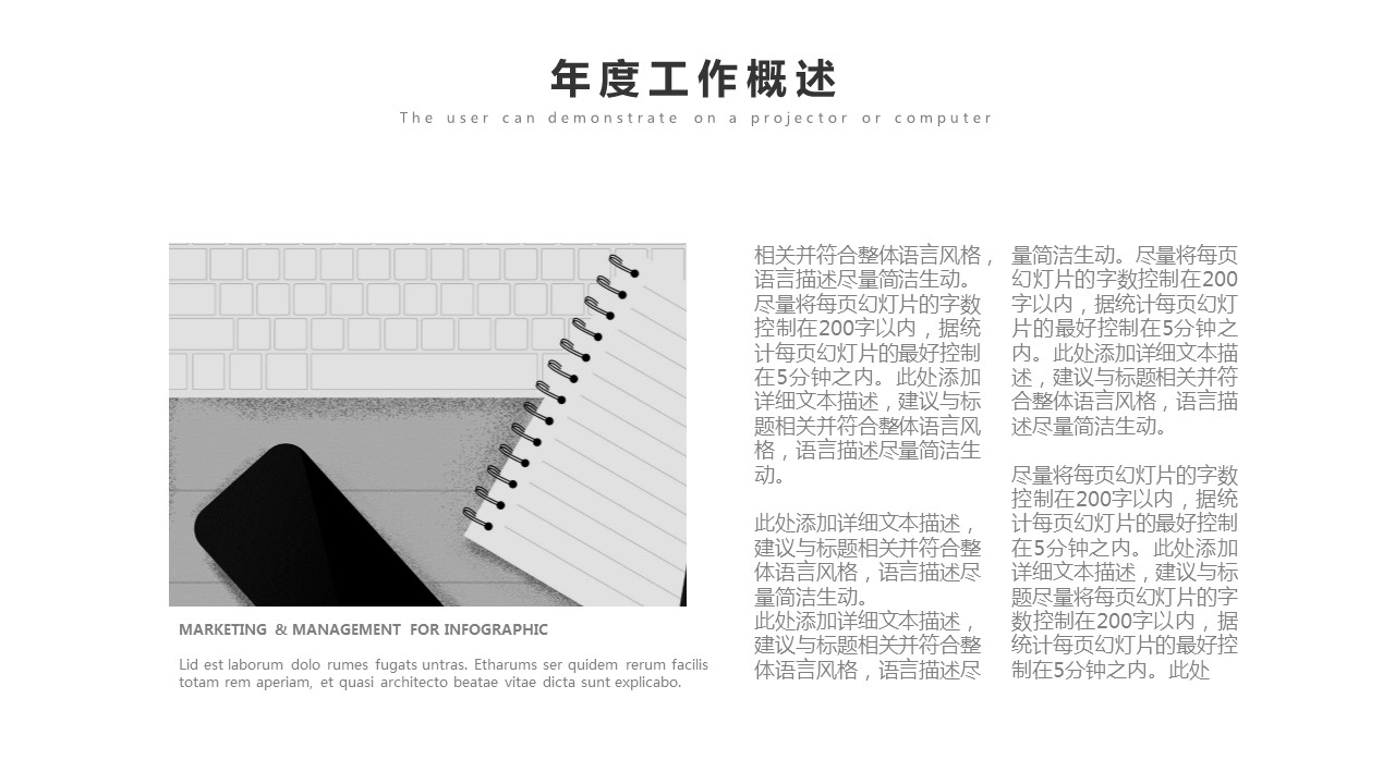 商务.总结PPT模板-图文14工作总结-图文73的PPT模板-6/29