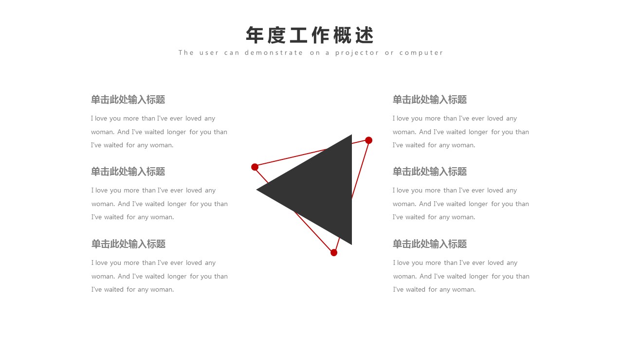 商务.总结PPT模板-图文14工作总结-图文73的PPT模板-7/29