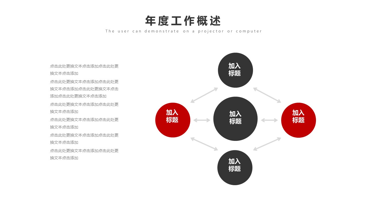 商务.总结PPT模板-图文14工作总结-图文73的PPT模板-8/29