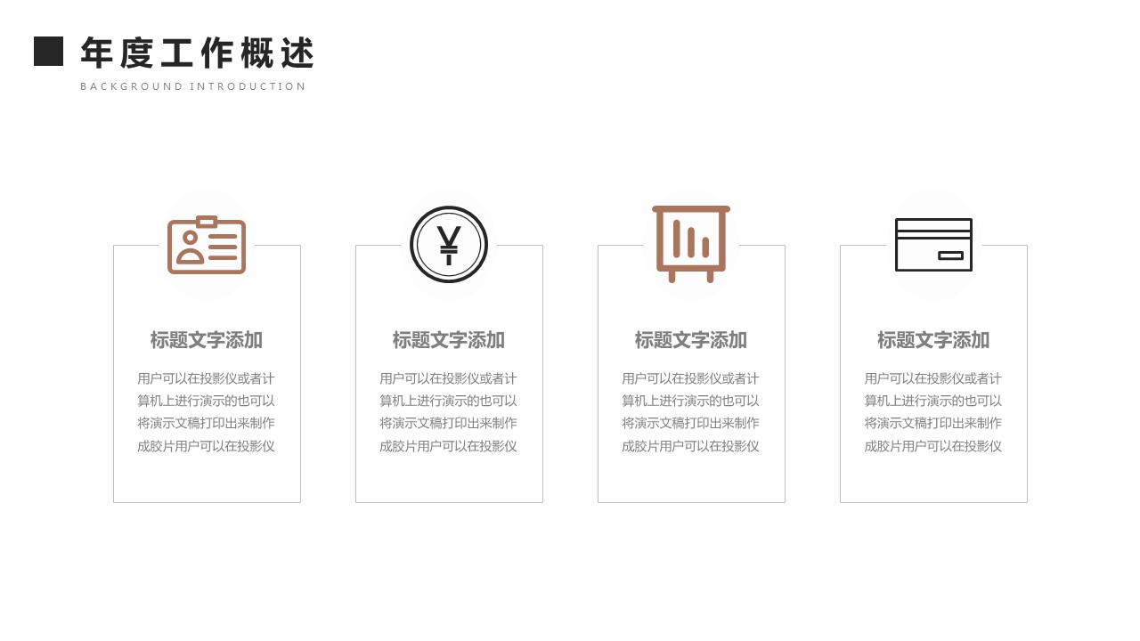 商务.总结PPT模板-图文14工作总结-图文74的PPT模板-4/29