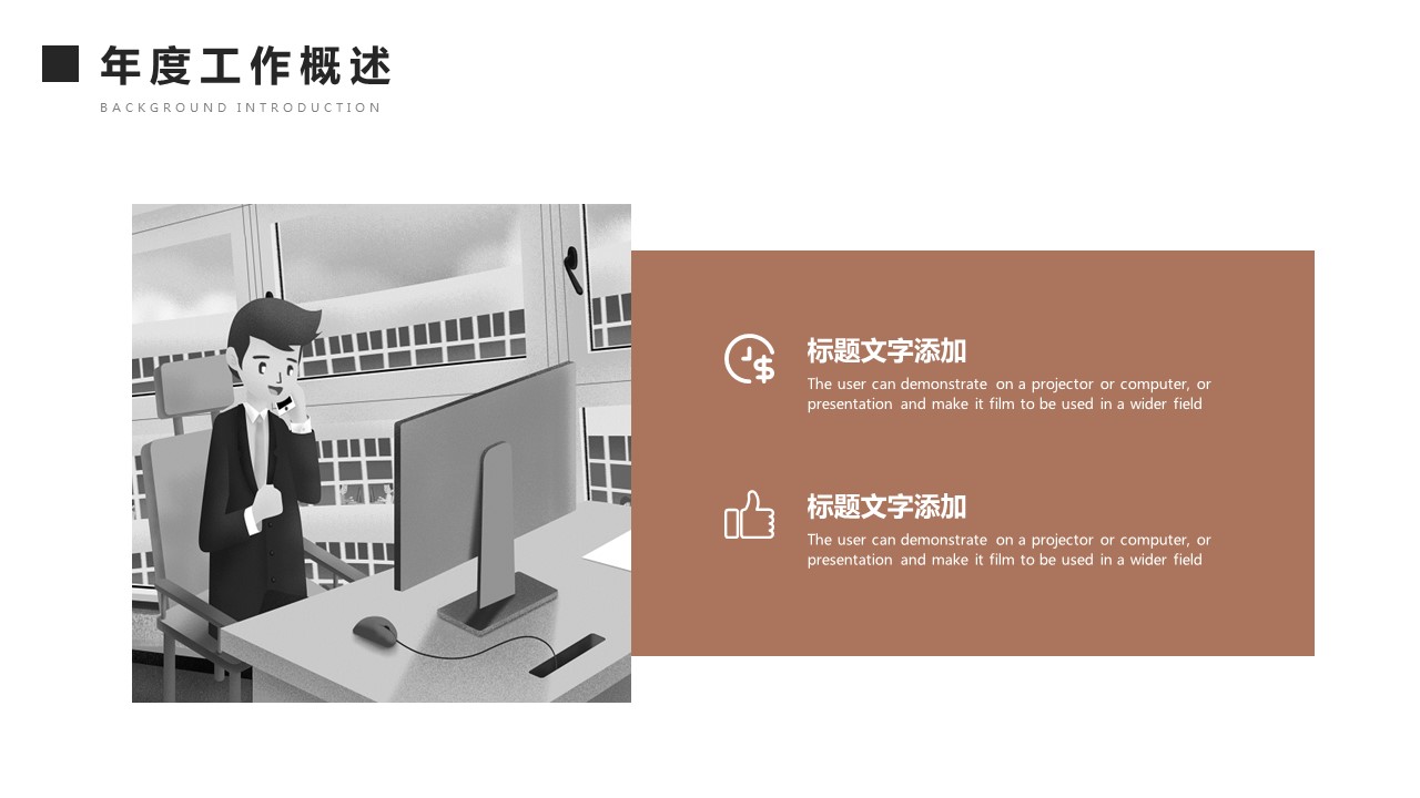 商务.总结PPT模板-图文14工作总结-图文74的PPT模板-6/29