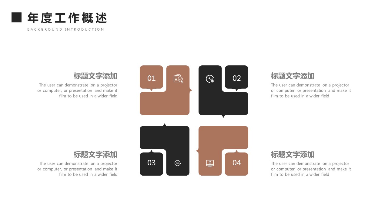 商务.总结PPT模板-图文14工作总结-图文74的PPT模板-7/29