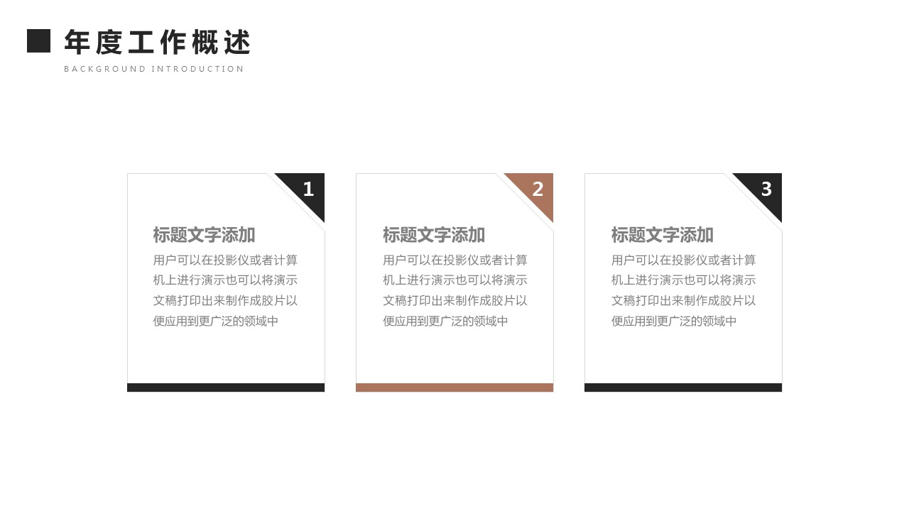 商务.总结PPT模板-图文14工作总结-图文74的PPT模板-8/29