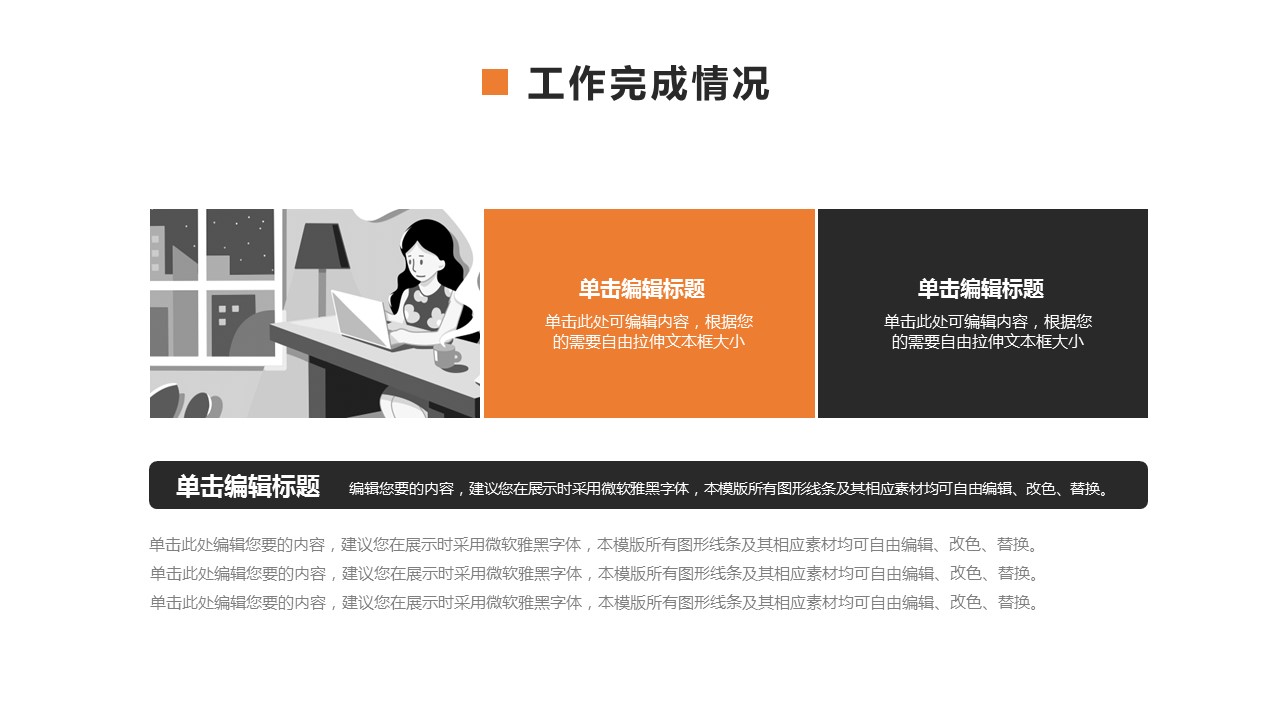 商务.总结PPT模板-图文14工作总结-图文75的PPT模板-10/29