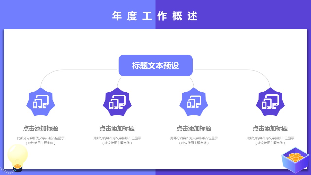 商务.总结PPT模板-图文14工作总结-图文77的PPT模板-4/29