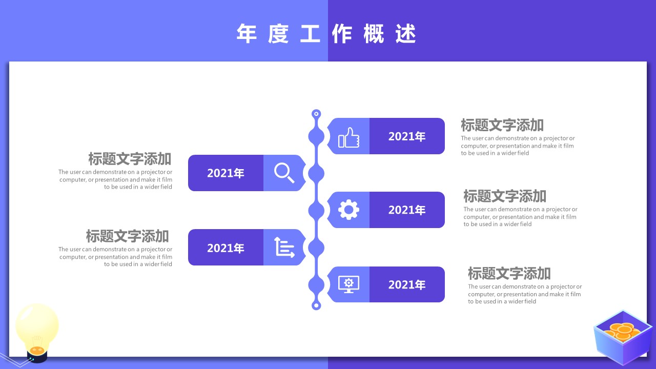 商务.总结PPT模板-图文14工作总结-图文77的PPT模板-5/29