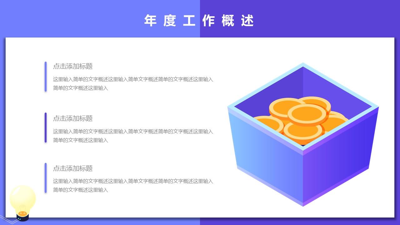 商务.总结PPT模板-图文14工作总结-图文77的PPT模板-6/29