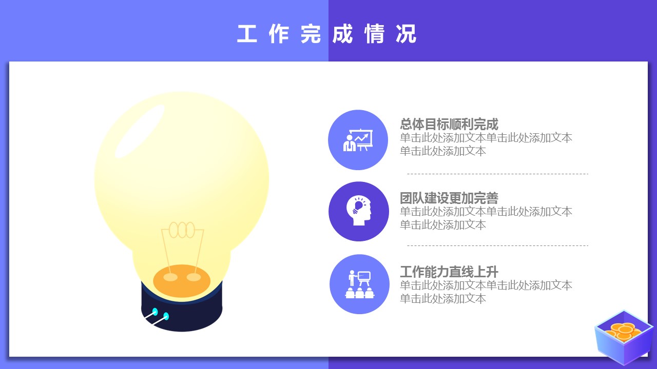 商务.总结PPT模板-图文14工作总结-图文77的PPT模板-10/29
