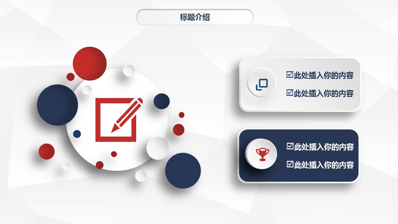 商务.总结PPT模板-图文14工作总结-图文79的PPT模板-8/29