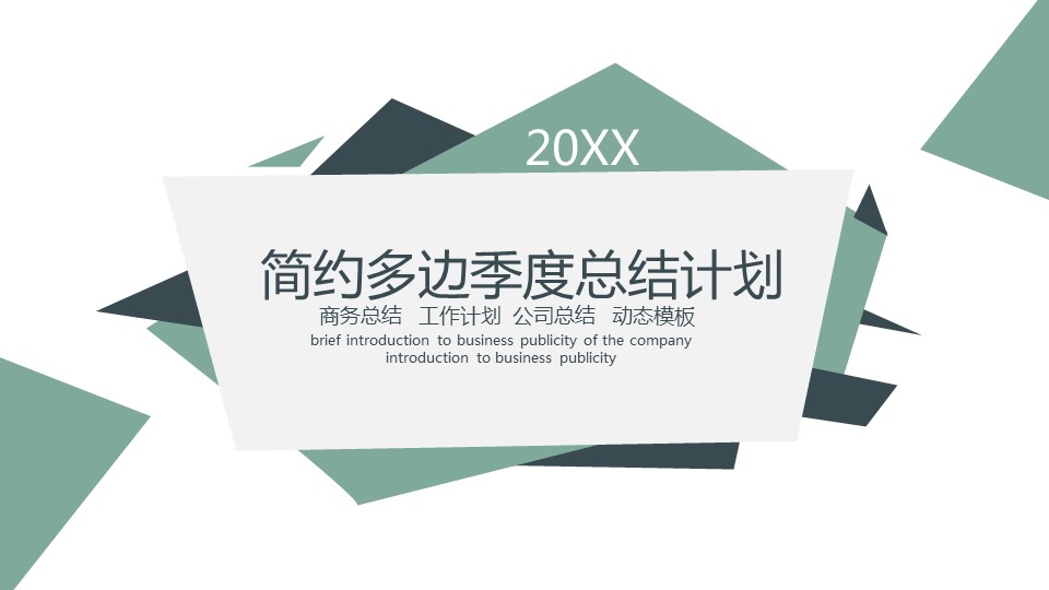 商务.总结PPT模板-图文14工作总结-图文8的PPT模板-1/28