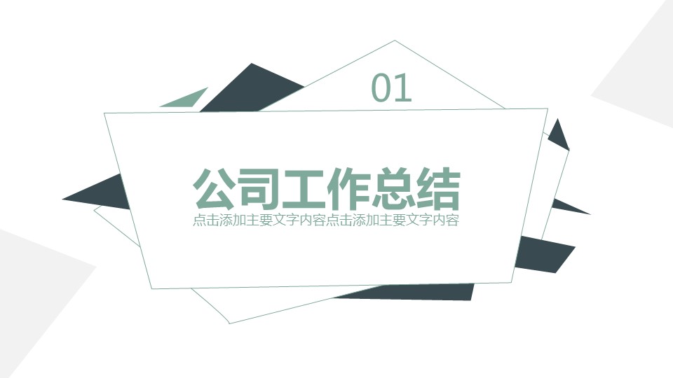 商务.总结PPT模板-图文14工作总结-图文8的PPT模板-3/28