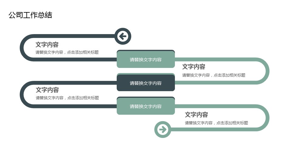 商务.总结PPT模板-图文14工作总结-图文8的PPT模板-4/28