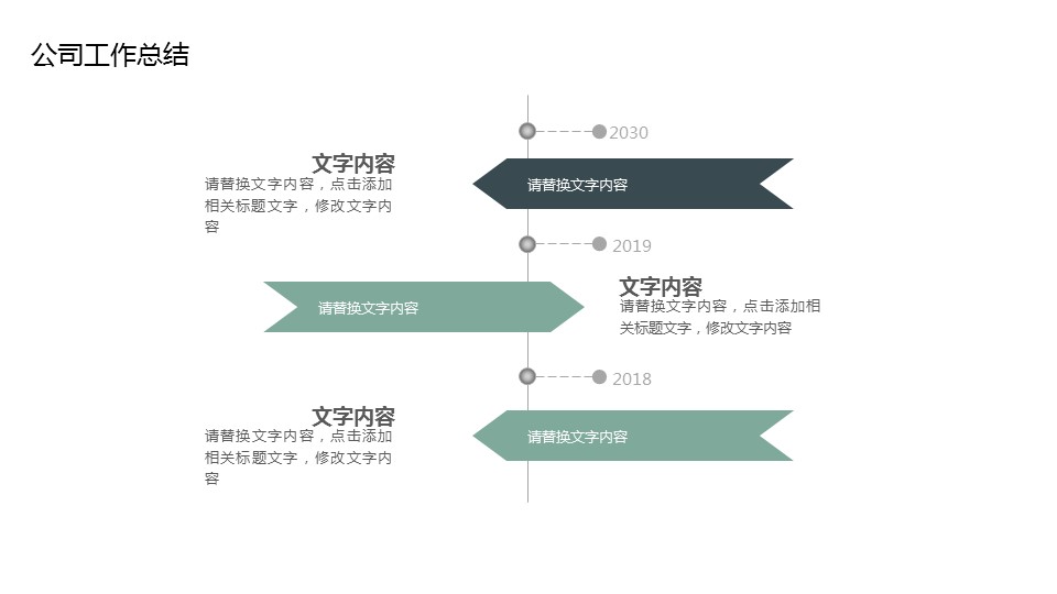商务.总结PPT模板-图文14工作总结-图文8的PPT模板-7/28